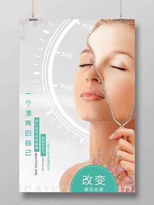 護膚美容廣告海報設計_護膚美容廣告設計模板下載_覓知網(wǎng)