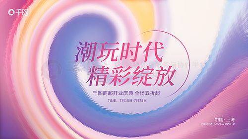 開業(yè)展板廣告設計素材免費下載 平面廣告圖片大全 千圖網(wǎng)