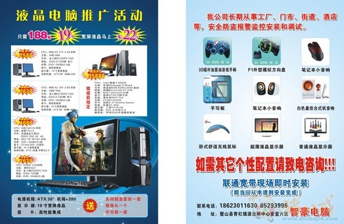 電腦廣告宣傳單-海報(bào)設(shè)計(jì)-豬八戒網(wǎng)