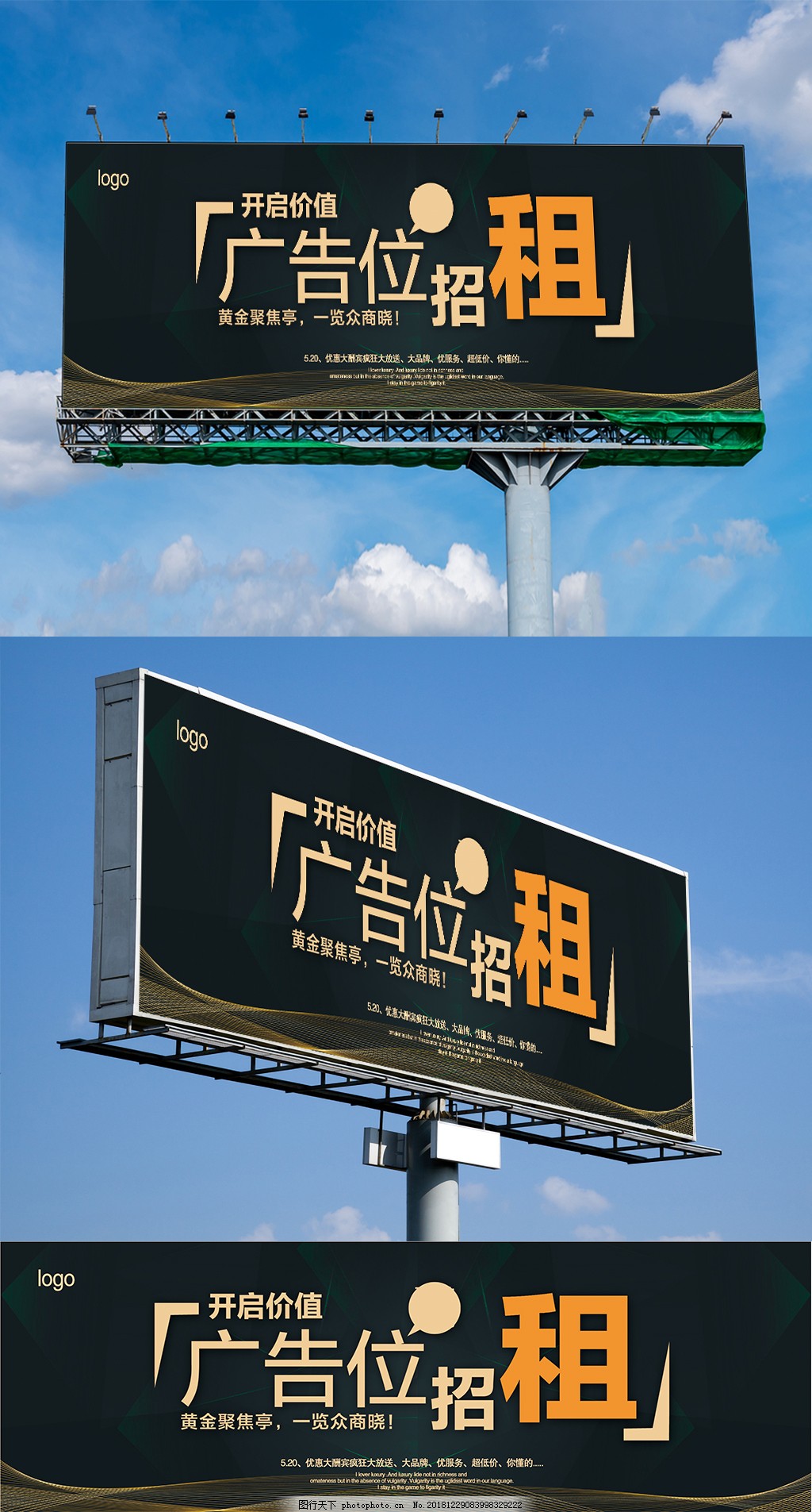 黑色大氣廣告位招租戶外海報模板