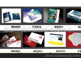 【各類公司宣傳冊產(chǎn)品畫冊宣傳海報(bào)廣告宣傳單印刷(圖)】價(jià)格,廠家,圖片,紙類印刷,深圳華冠印刷股份-