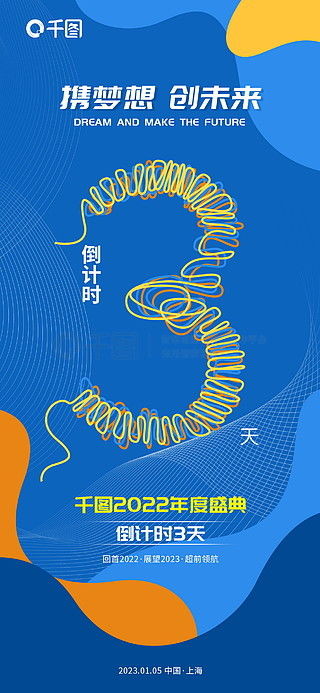 年會倒計時廣告設計素材免費下載 平面廣告圖片大全 千圖網(wǎng)
