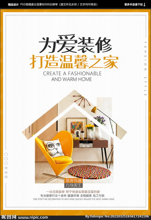 裝修公司廣告圖片