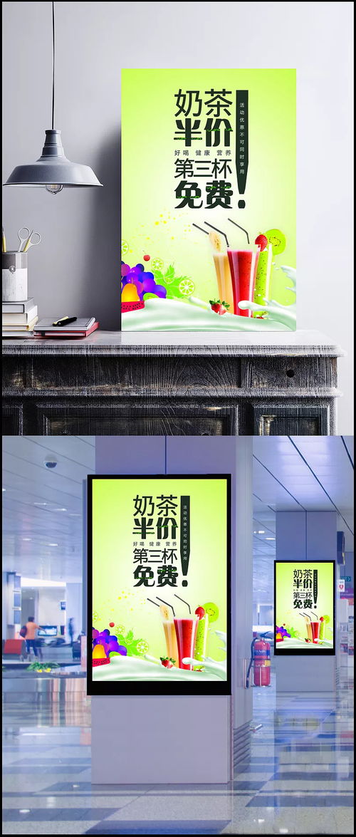 奶茶半價優惠熱銷海報圖片 psd素材,廣告設計模板,海報設計,奶茶,水果茶,奶昔,水果,鮮榨,飲品,海報 poy