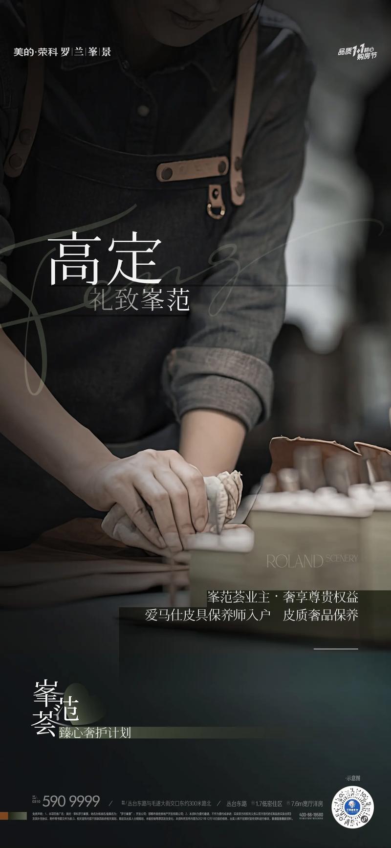 高端地產(chǎn)廣告設(shè)計.高端地產(chǎn)廣告設(shè)計 入市 加推 央景 樓尊