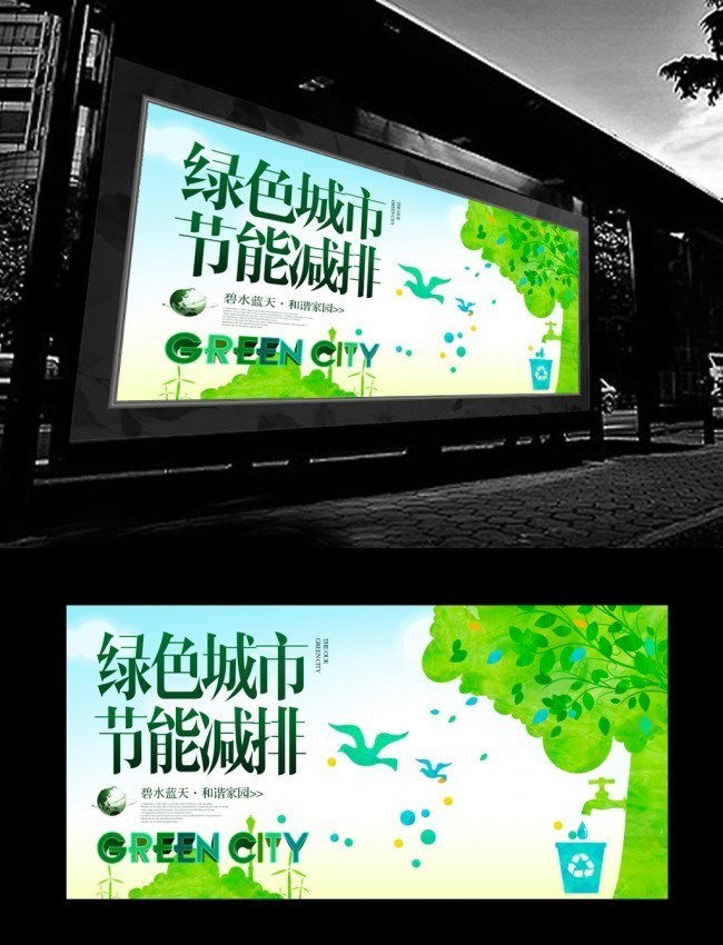 城市環(huán)保節(jié)能廣告牌設(shè)計